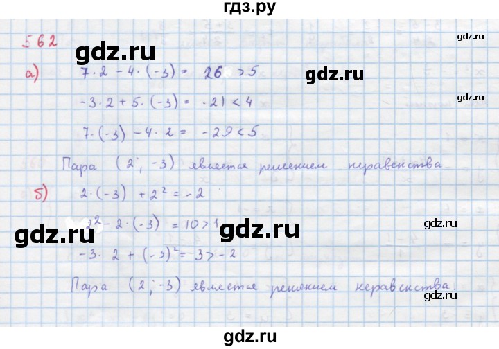ГДЗ по алгебре 9 класс Макарычев  Углубленный уровень упражнение - 562, Решебник к учебнику 2022