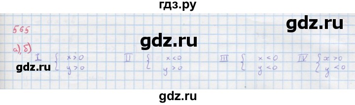 ГДЗ по алгебре 9 класс Макарычев  Углубленный уровень упражнение - 565, Решебник к учебнику 2022