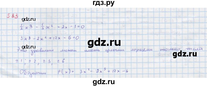 ГДЗ по алгебре 9 класс Макарычев  Углубленный уровень упражнение - 583, Решебник к учебнику 2022