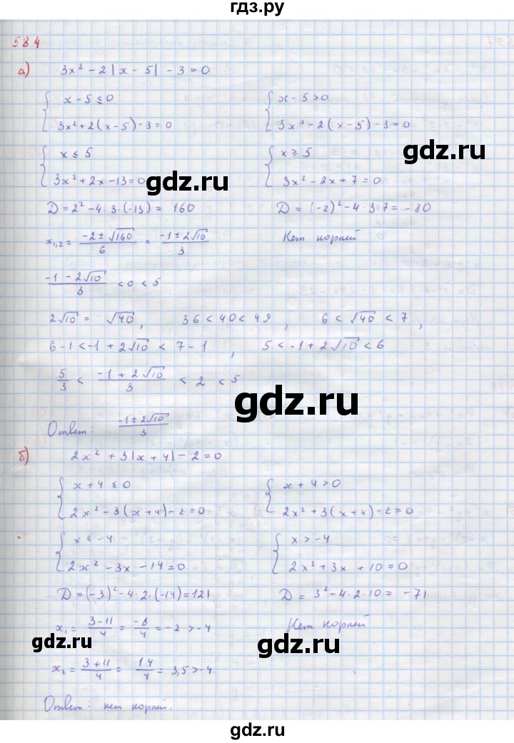 ГДЗ по алгебре 9 класс Макарычев  Углубленный уровень упражнение - 584, Решебник к учебнику 2022
