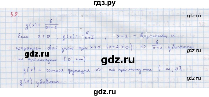 ГДЗ по алгебре 9 класс Макарычев  Углубленный уровень упражнение - 59, Решебник к учебнику 2022