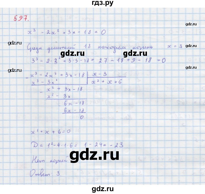 ГДЗ по алгебре 9 класс Макарычев  Углубленный уровень упражнение - 597, Решебник к учебнику 2022