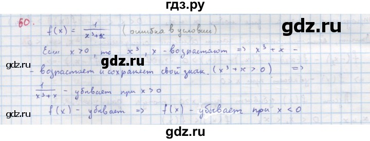 ГДЗ по алгебре 9 класс Макарычев  Углубленный уровень упражнение - 60, Решебник к учебнику 2022