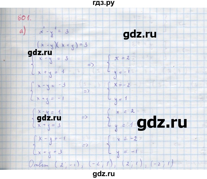 ГДЗ по алгебре 9 класс Макарычев  Углубленный уровень упражнение - 601, Решебник к учебнику 2022