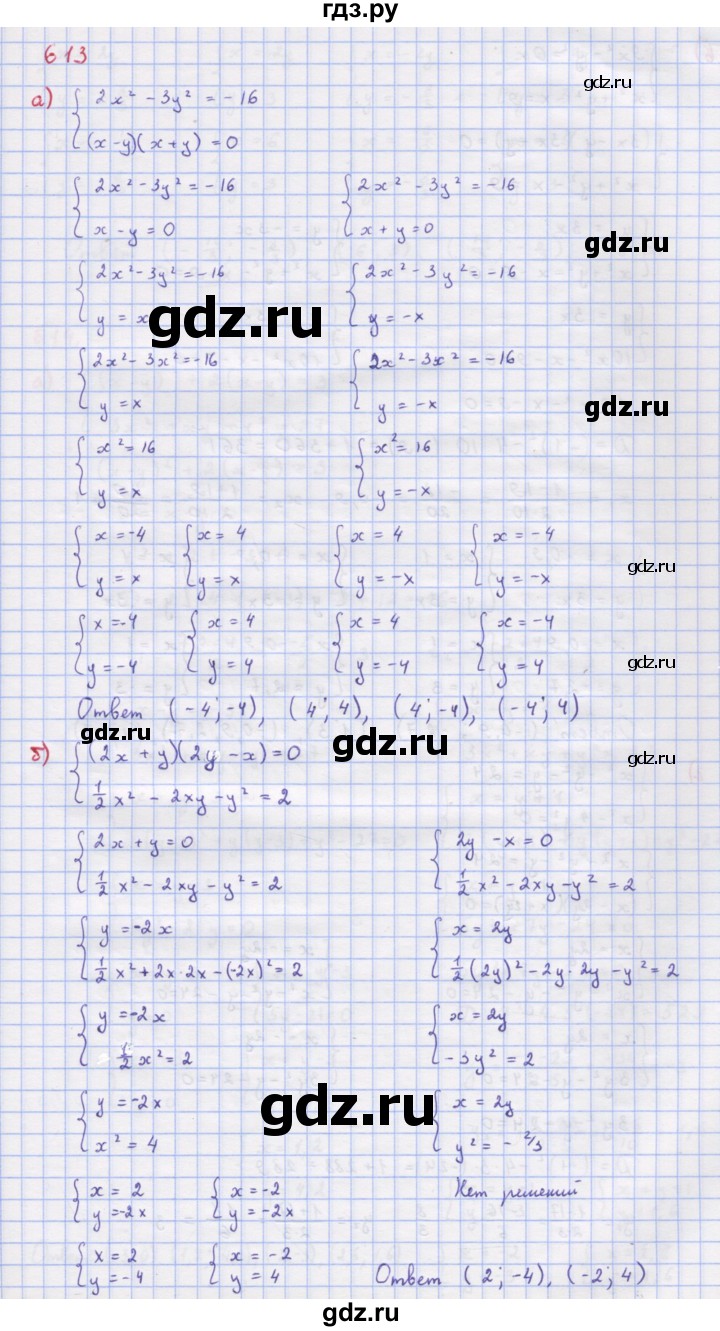 ГДЗ по алгебре 9 класс Макарычев  Углубленный уровень упражнение - 613, Решебник к учебнику 2022