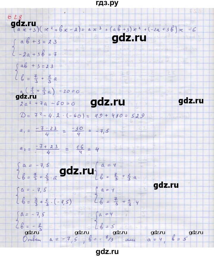 ГДЗ по алгебре 9 класс Макарычев  Углубленный уровень упражнение - 628, Решебник к учебнику 2022