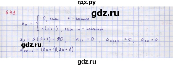 ГДЗ по алгебре 9 класс Макарычев  Углубленный уровень упражнение - 643, Решебник к учебнику 2022