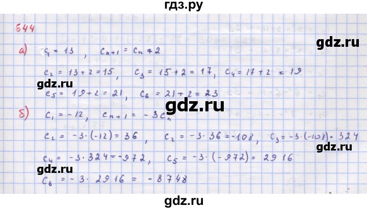 ГДЗ по алгебре 9 класс Макарычев  Углубленный уровень упражнение - 644, Решебник к учебнику 2022