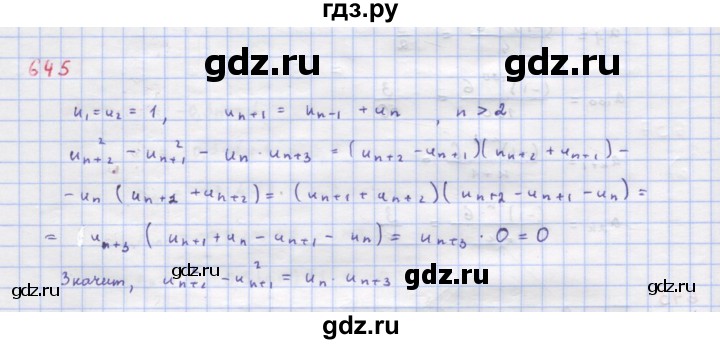 ГДЗ по алгебре 9 класс Макарычев  Углубленный уровень упражнение - 645, Решебник к учебнику 2022