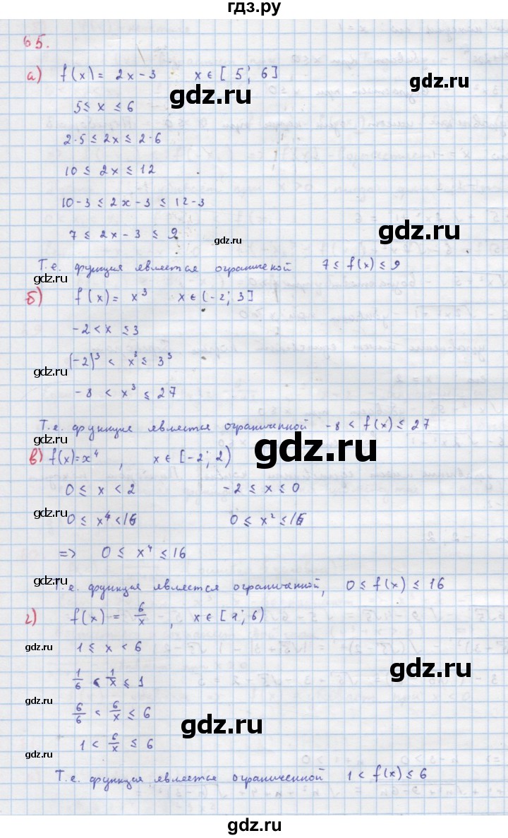 ГДЗ по алгебре 9 класс Макарычев  Углубленный уровень упражнение - 65, Решебник к учебнику 2022