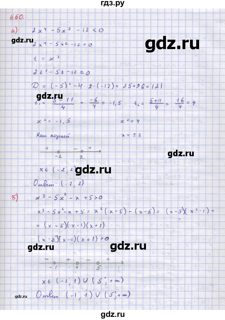 ГДЗ по алгебре 9 класс Макарычев  Углубленный уровень упражнение - 660, Решебник к учебнику 2022