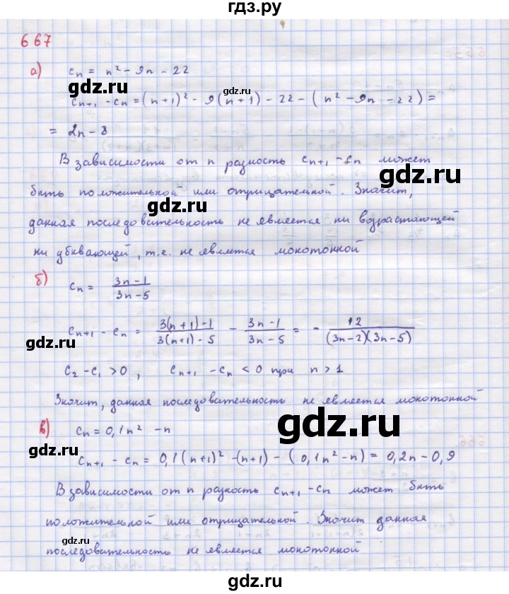 ГДЗ по алгебре 9 класс Макарычев  Углубленный уровень упражнение - 667, Решебник к учебнику 2022