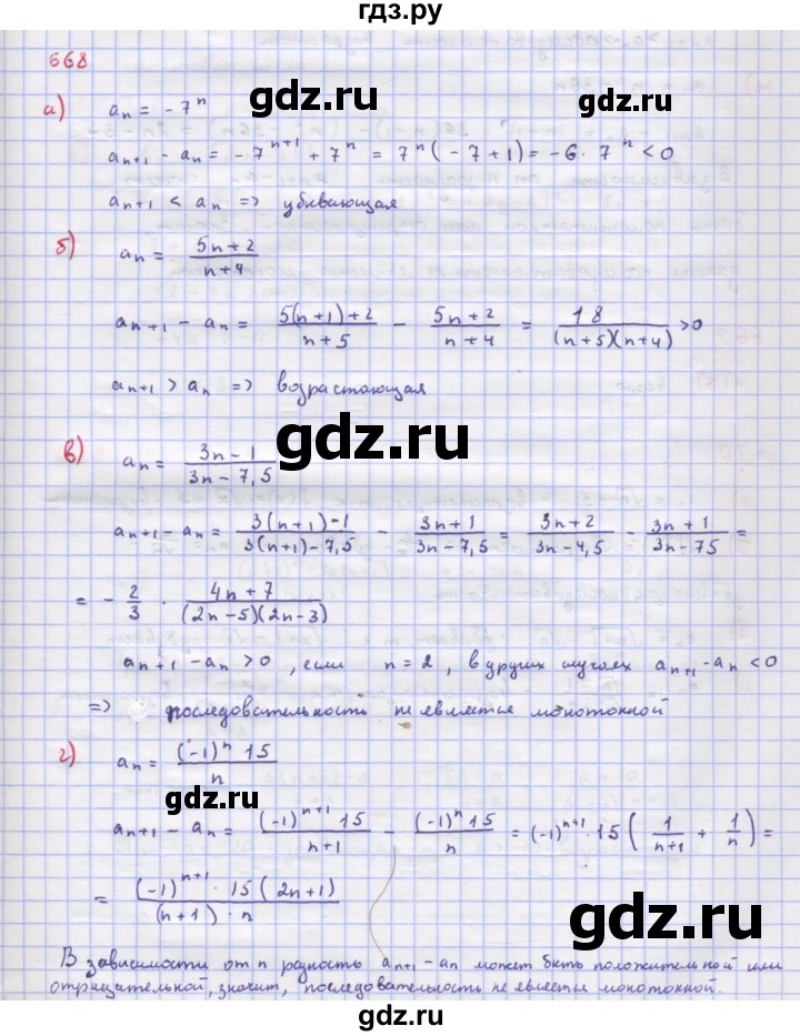 ГДЗ по алгебре 9 класс Макарычев  Углубленный уровень упражнение - 668, Решебник к учебнику 2022