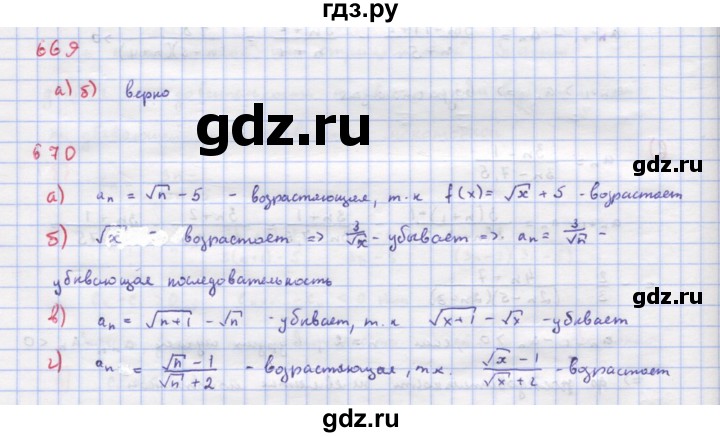 ГДЗ по алгебре 9 класс Макарычев  Углубленный уровень упражнение - 669, Решебник к учебнику 2022