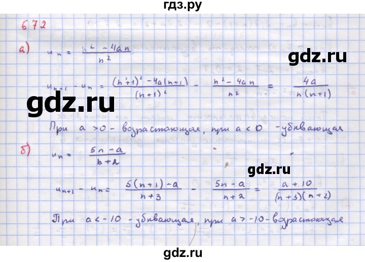 ГДЗ по алгебре 9 класс Макарычев  Углубленный уровень упражнение - 672, Решебник к учебнику 2022
