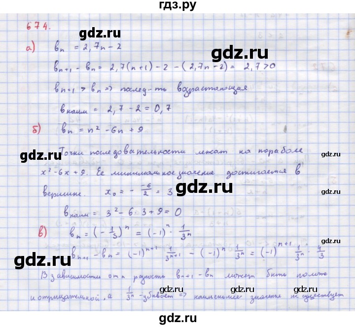 ГДЗ по алгебре 9 класс Макарычев  Углубленный уровень упражнение - 674, Решебник к учебнику 2022