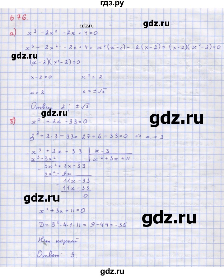 ГДЗ по алгебре 9 класс Макарычев  Углубленный уровень упражнение - 676, Решебник к учебнику 2022