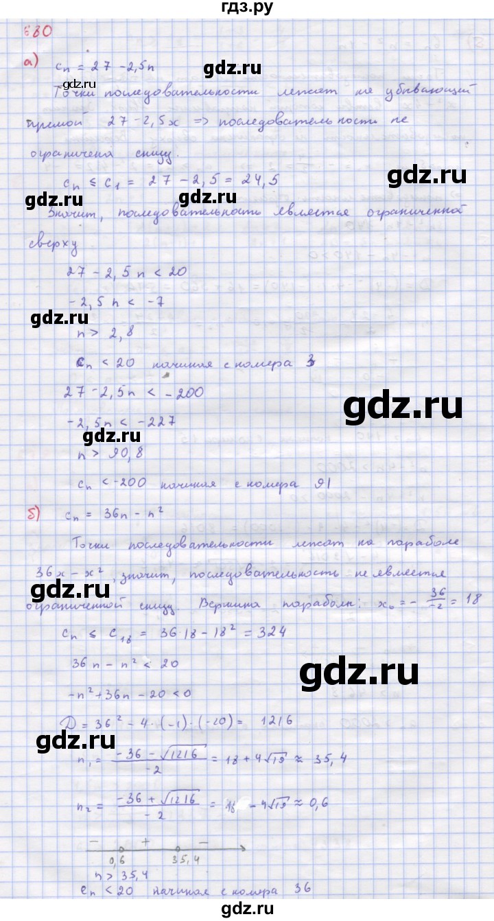 ГДЗ по алгебре 9 класс Макарычев  Углубленный уровень упражнение - 680, Решебник к учебнику 2022