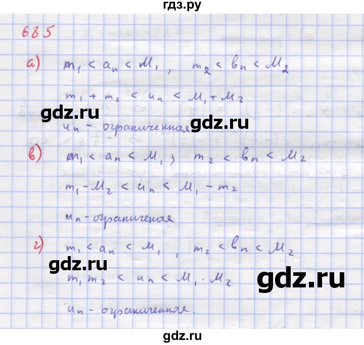 ГДЗ по алгебре 9 класс Макарычев  Углубленный уровень упражнение - 685, Решебник к учебнику 2022
