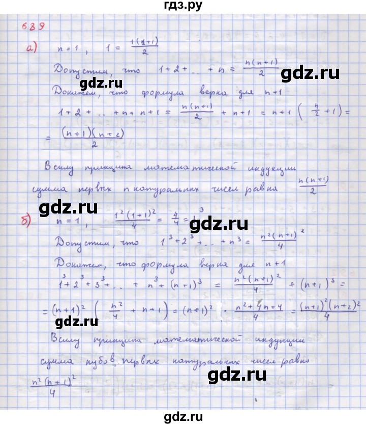 ГДЗ по алгебре 9 класс Макарычев  Углубленный уровень упражнение - 689, Решебник к учебнику 2022