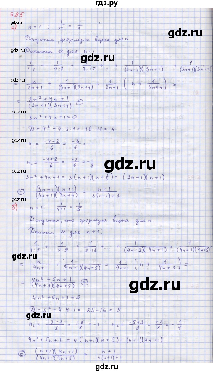 ГДЗ по алгебре 9 класс Макарычев  Углубленный уровень упражнение - 695, Решебник к учебнику 2022