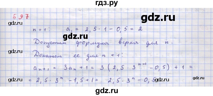 ГДЗ по алгебре 9 класс Макарычев  Углубленный уровень упражнение - 697, Решебник к учебнику 2022