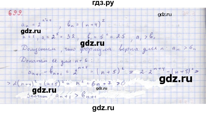ГДЗ по алгебре 9 класс Макарычев  Углубленный уровень упражнение - 699, Решебник к учебнику 2022