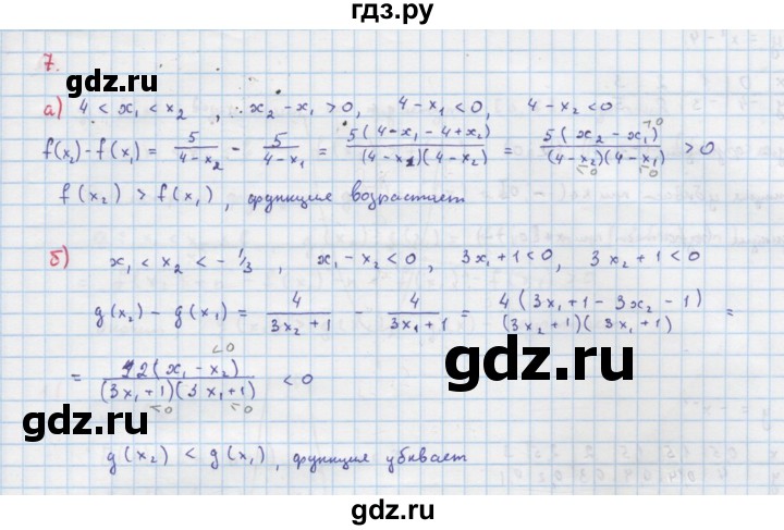 ГДЗ по алгебре 9 класс Макарычев  Углубленный уровень упражнение - 7, Решебник к учебнику 2022