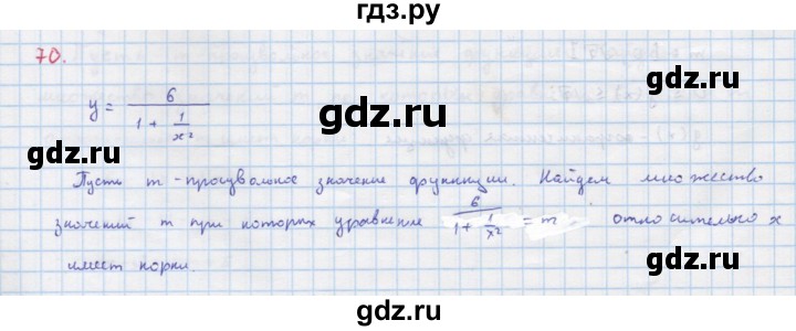 ГДЗ по алгебре 9 класс Макарычев  Углубленный уровень упражнение - 70, Решебник к учебнику 2022