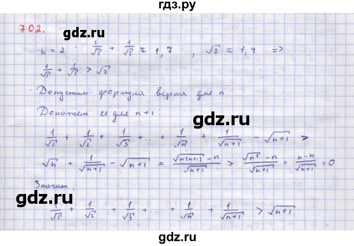 ГДЗ по алгебре 9 класс Макарычев  Углубленный уровень упражнение - 702, Решебник к учебнику 2022