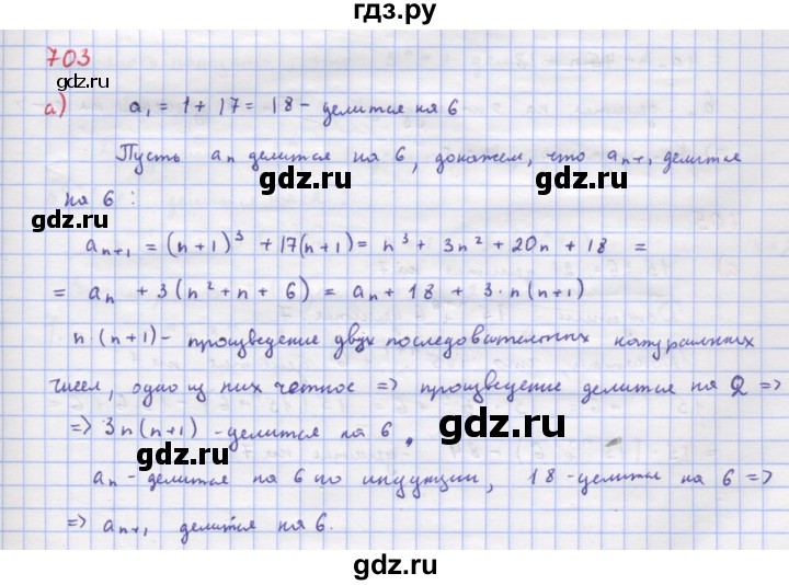 ГДЗ по алгебре 9 класс Макарычев  Углубленный уровень упражнение - 703, Решебник к учебнику 2022