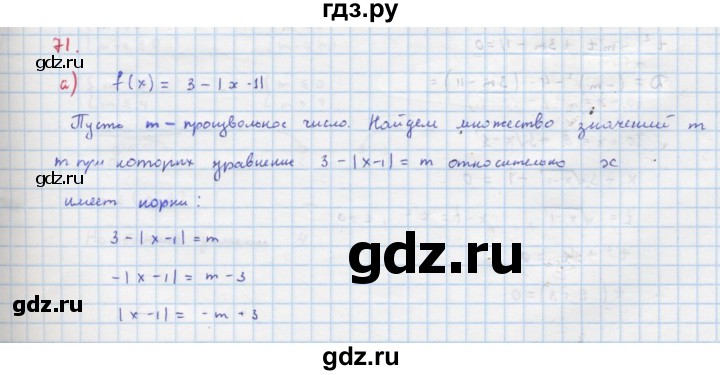 ГДЗ по алгебре 9 класс Макарычев  Углубленный уровень упражнение - 71, Решебник к учебнику 2022
