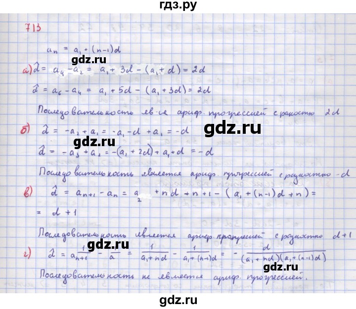 ГДЗ по алгебре 9 класс Макарычев  Углубленный уровень упражнение - 713, Решебник к учебнику 2022