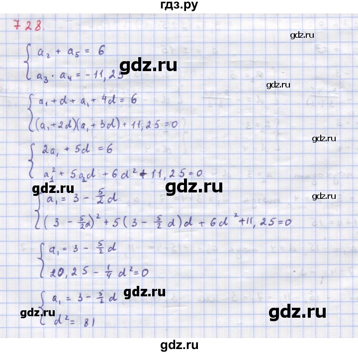 ГДЗ по алгебре 9 класс Макарычев  Углубленный уровень упражнение - 728, Решебник к учебнику 2022