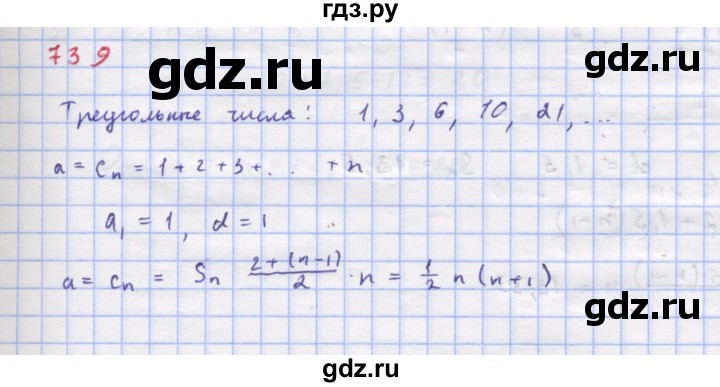 ГДЗ по алгебре 9 класс Макарычев  Углубленный уровень упражнение - 739, Решебник к учебнику 2022