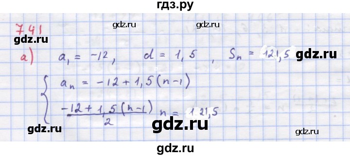 ГДЗ по алгебре 9 класс Макарычев  Углубленный уровень упражнение - 741, Решебник к учебнику 2022