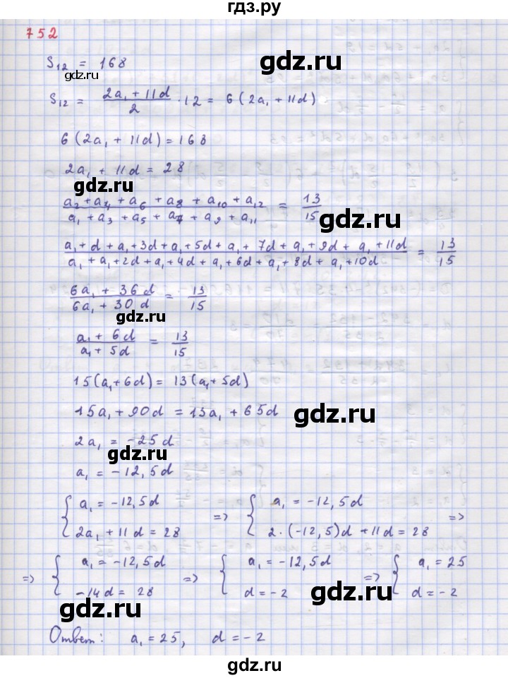 ГДЗ по алгебре 9 класс Макарычев  Углубленный уровень упражнение - 752, Решебник к учебнику 2022