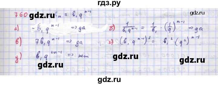ГДЗ по алгебре 9 класс Макарычев  Углубленный уровень упражнение - 760, Решебник к учебнику 2022