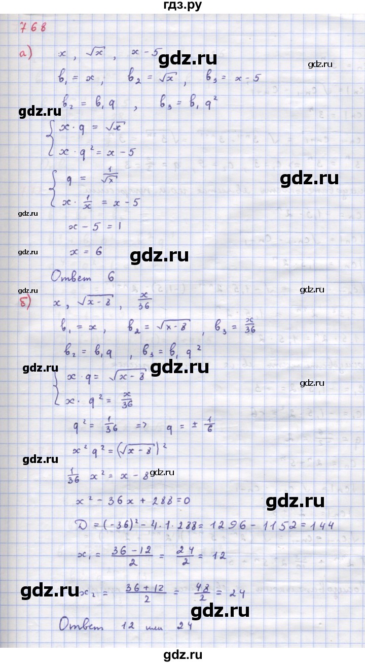 ГДЗ по алгебре 9 класс Макарычев  Углубленный уровень упражнение - 768, Решебник к учебнику 2022