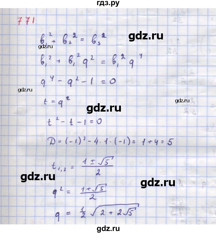 ГДЗ по алгебре 9 класс Макарычев  Углубленный уровень упражнение - 771, Решебник к учебнику 2022