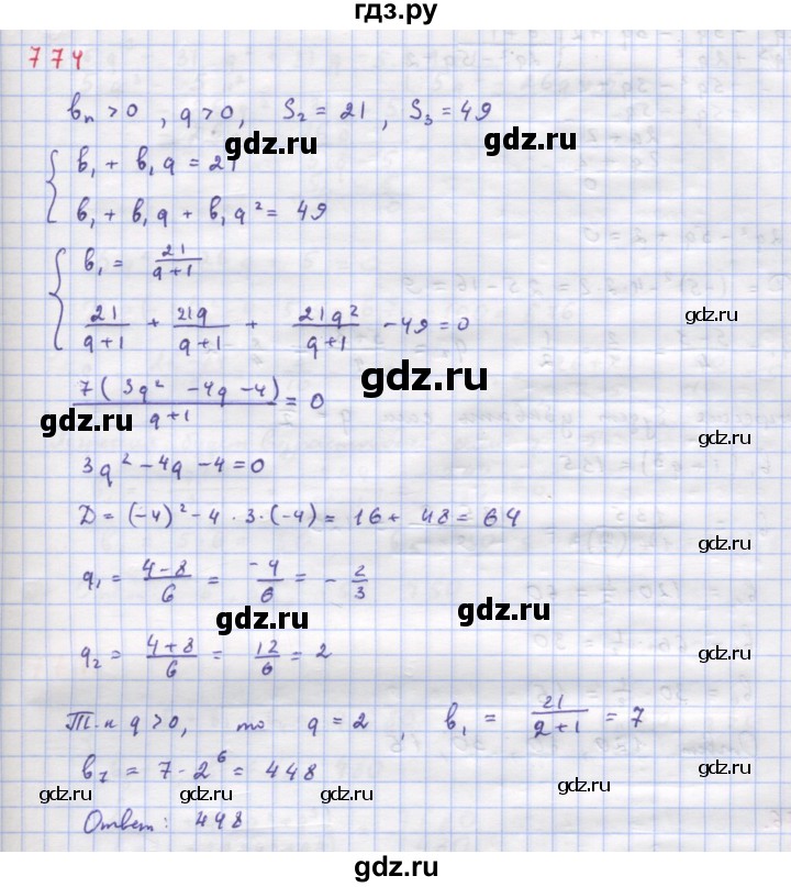 ГДЗ по алгебре 9 класс Макарычев  Углубленный уровень упражнение - 774, Решебник к учебнику 2022