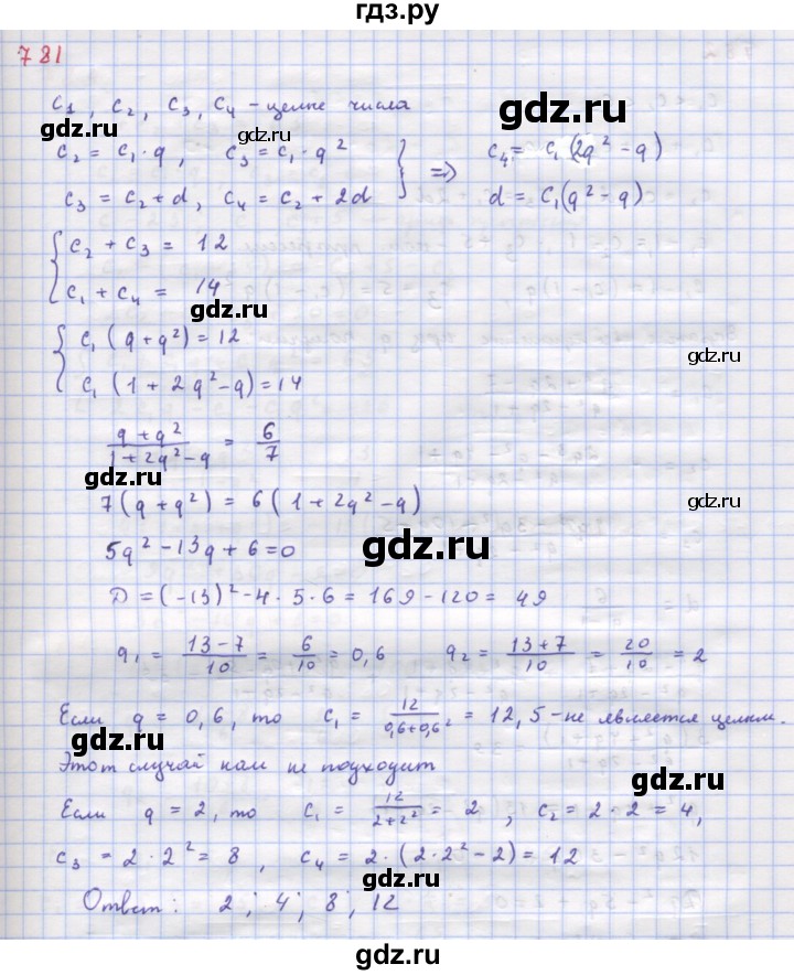 ГДЗ по алгебре 9 класс Макарычев  Углубленный уровень упражнение - 781, Решебник к учебнику 2022