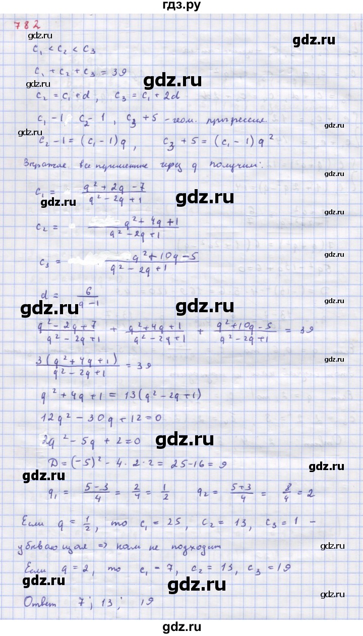 ГДЗ по алгебре 9 класс Макарычев  Углубленный уровень упражнение - 782, Решебник к учебнику 2022