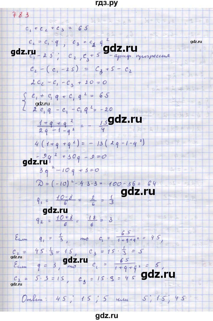 ГДЗ по алгебре 9 класс Макарычев  Углубленный уровень упражнение - 783, Решебник к учебнику 2022