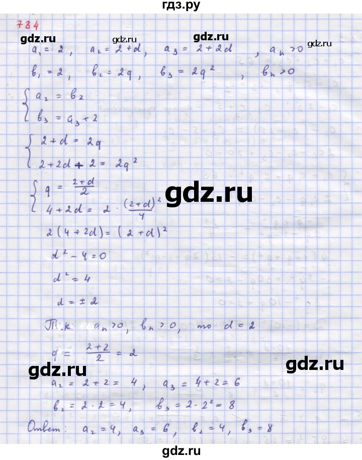 ГДЗ по алгебре 9 класс Макарычев  Углубленный уровень упражнение - 784, Решебник к учебнику 2022