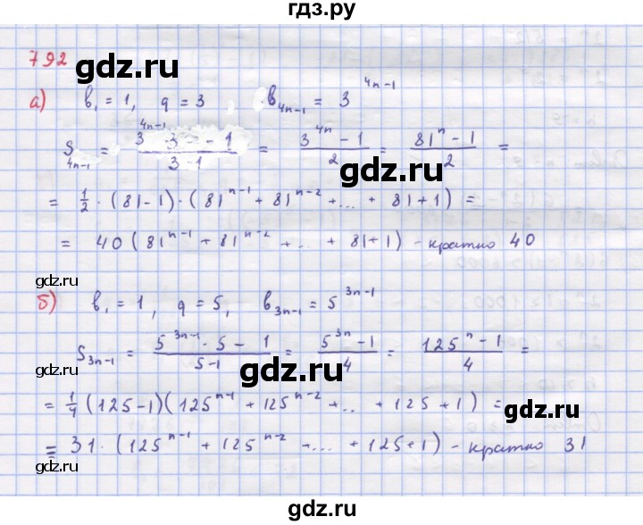 ГДЗ по алгебре 9 класс Макарычев  Углубленный уровень упражнение - 792, Решебник к учебнику 2022
