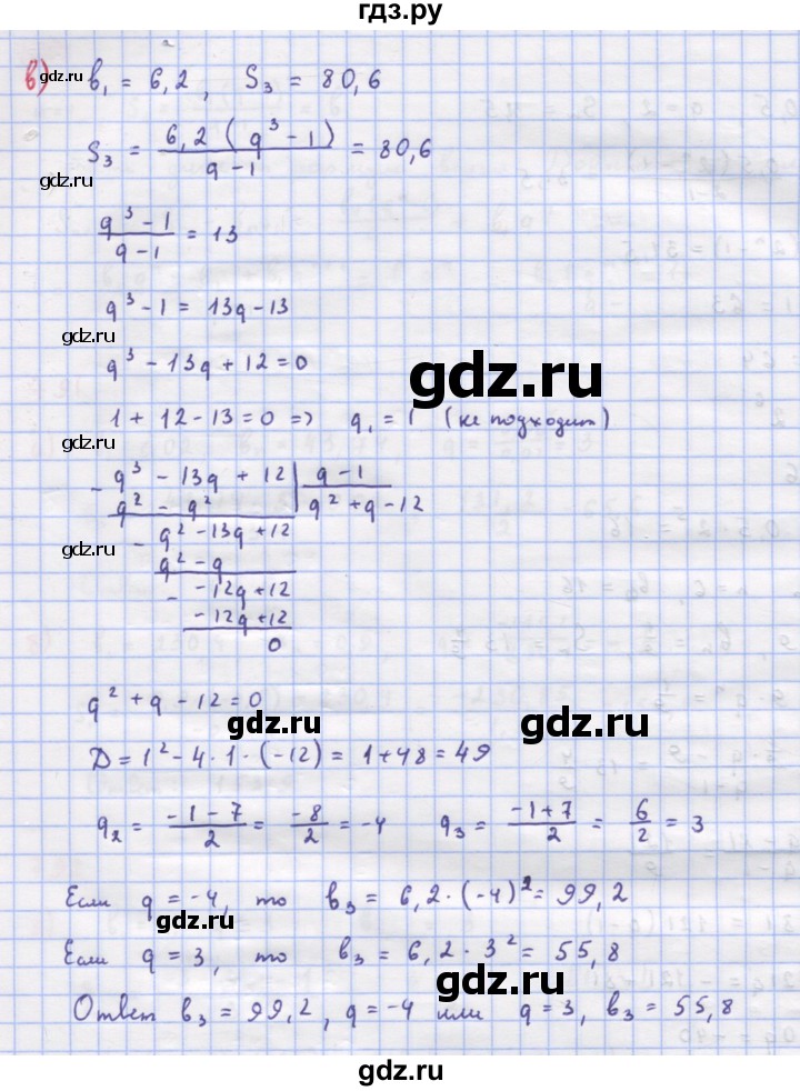 ГДЗ по алгебре 9 класс Макарычев  Углубленный уровень упражнение - 793, Решебник к учебнику 2022