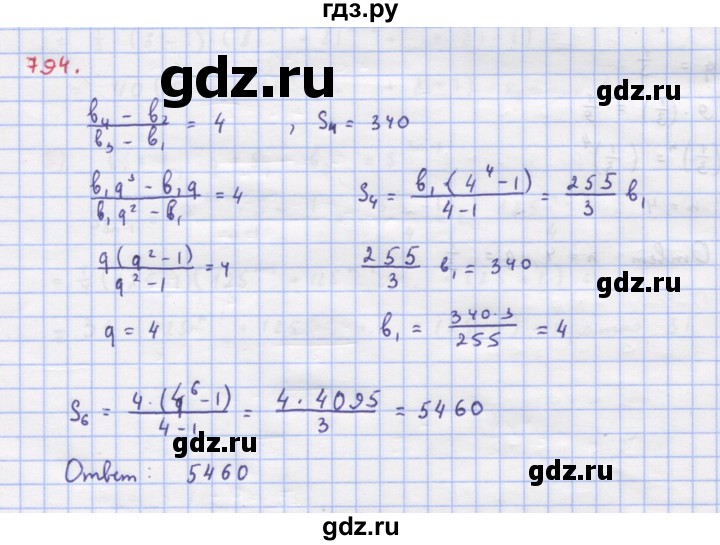 ГДЗ по алгебре 9 класс Макарычев  Углубленный уровень упражнение - 794, Решебник к учебнику 2022