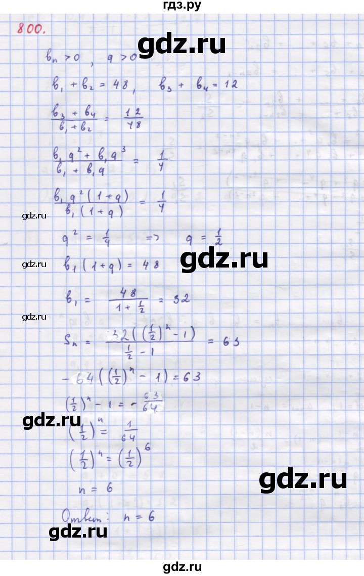 ГДЗ по алгебре 9 класс Макарычев  Углубленный уровень упражнение - 800, Решебник к учебнику 2022