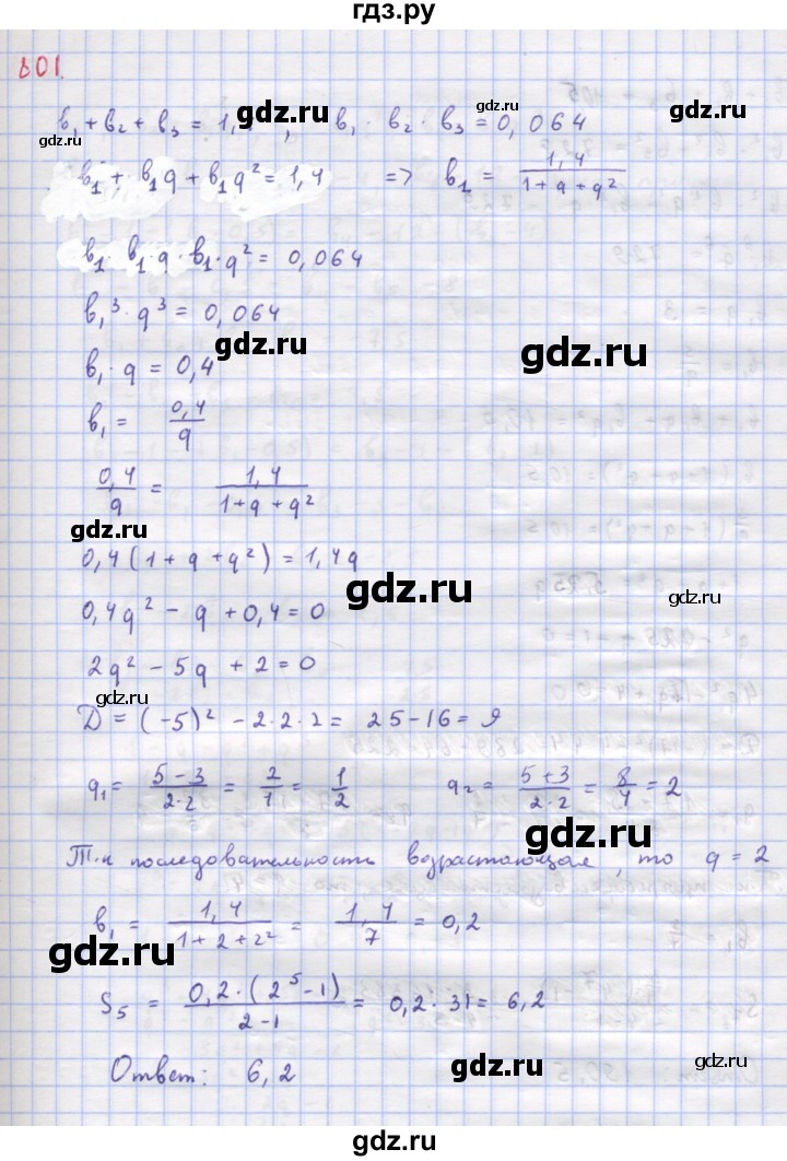 ГДЗ по алгебре 9 класс Макарычев  Углубленный уровень упражнение - 801, Решебник к учебнику 2022